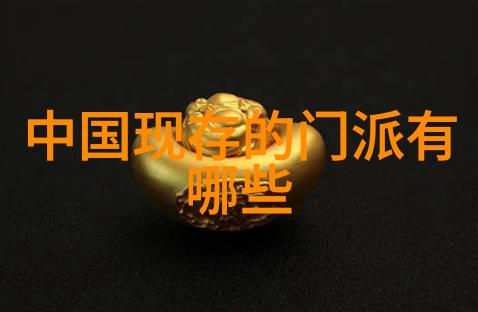 门派拳种车派形意拳